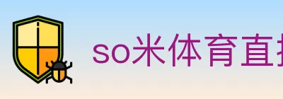so米体育直播 logo